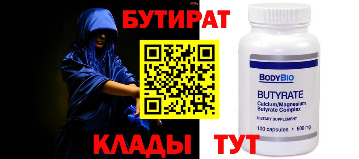 БУТИРАТ оксибутират Новый Уренгой