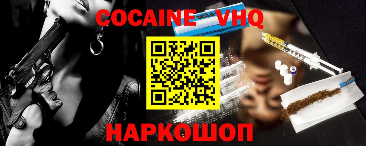 КОКАИН  COCAIN 99%  Вход с VPN  COCAIN Перу  Новый Уренгой 