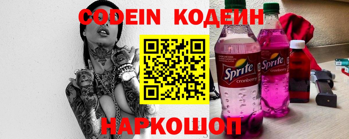 Codein Purple Drank Новый Уренгой