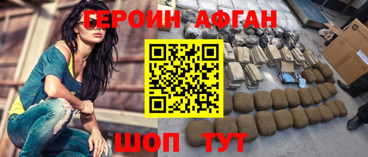 ГЕРОИН Афган Новый Уренгой