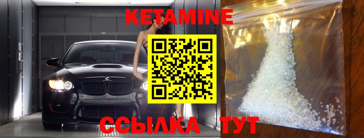 Кетамин ketamine Новый Уренгой