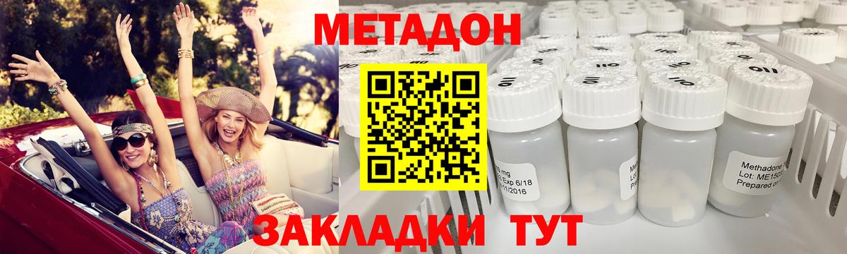 Метадон кристалл  Метадон methadone  Вход с VPN  Новый Уренгой 